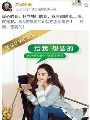 趙麗穎代言