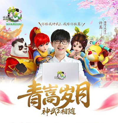 明星代言
