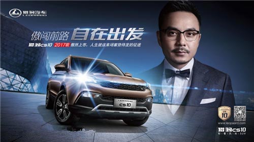 汪涵&獵豹CS10 年度代言最佳CP.jpg 上海明星代言公司