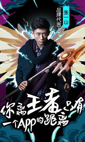 張一山為虎牙APP魔性代言